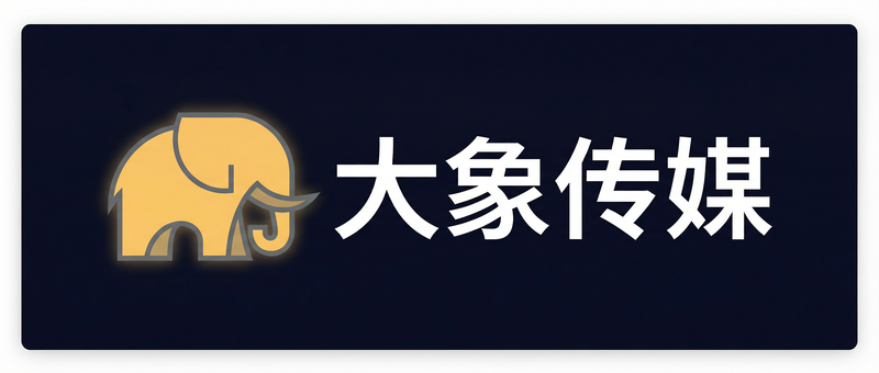 大象传媒